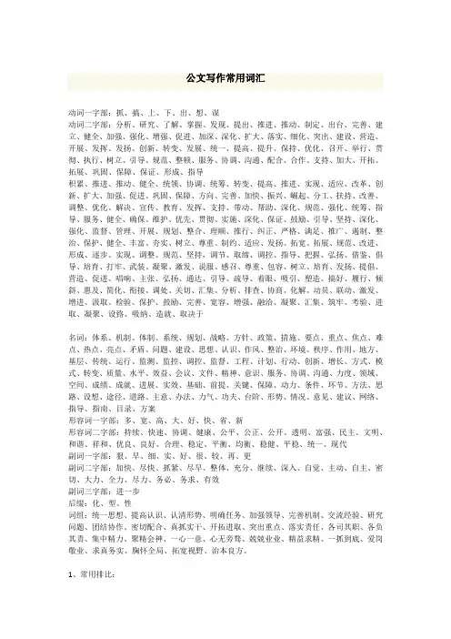 公文写作常用词汇