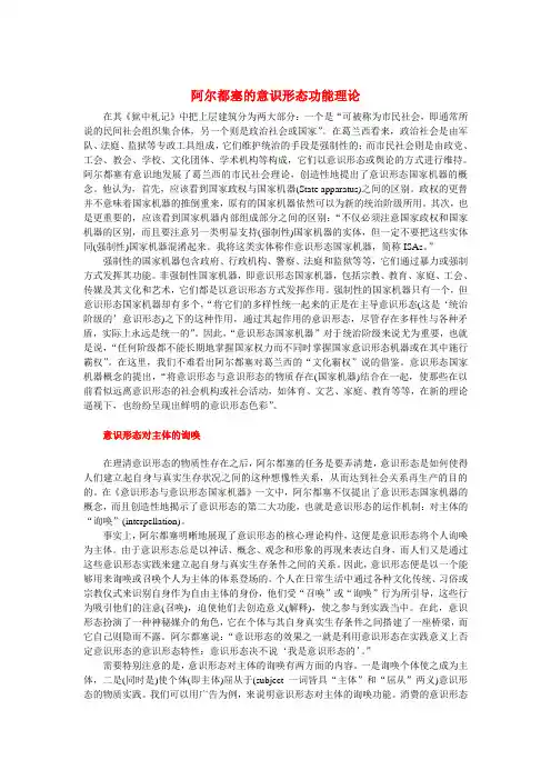 阿尔都塞的意识形态功能理论
