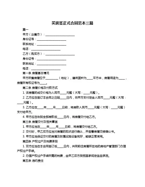 买房签正式合同范本三篇