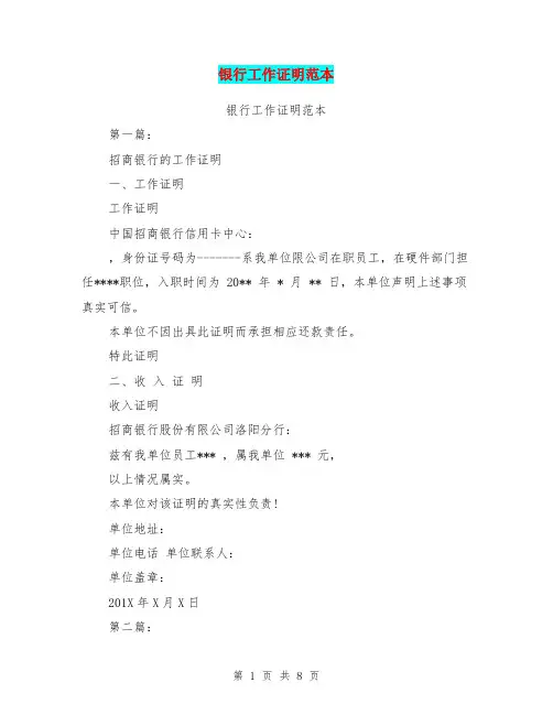 银行工作证明范本(完整版)