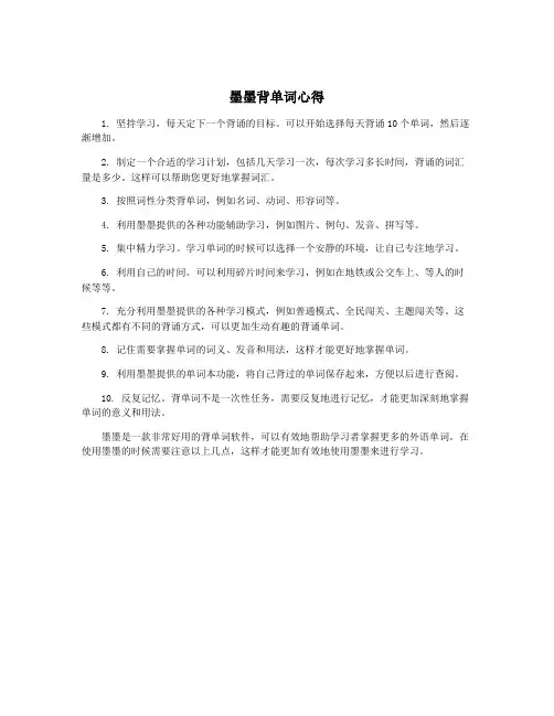 墨墨背单词心得