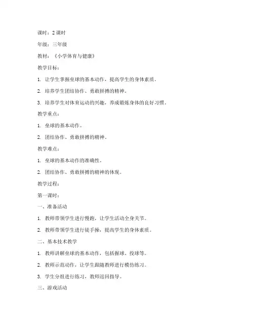 小学生三年级垒球教案模板