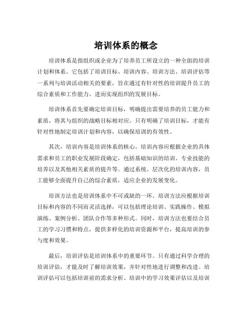 培训体系的概念