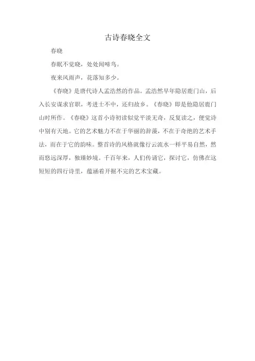 古诗春晓全文