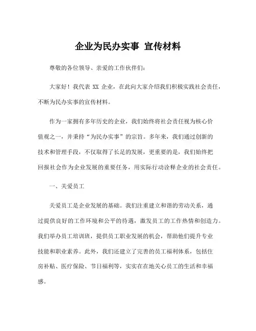 企业为民办实事 宣传材料