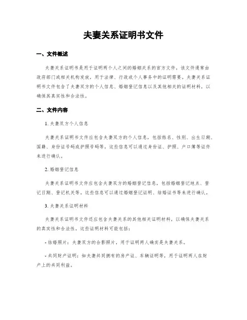 夫妻关系证明书文件