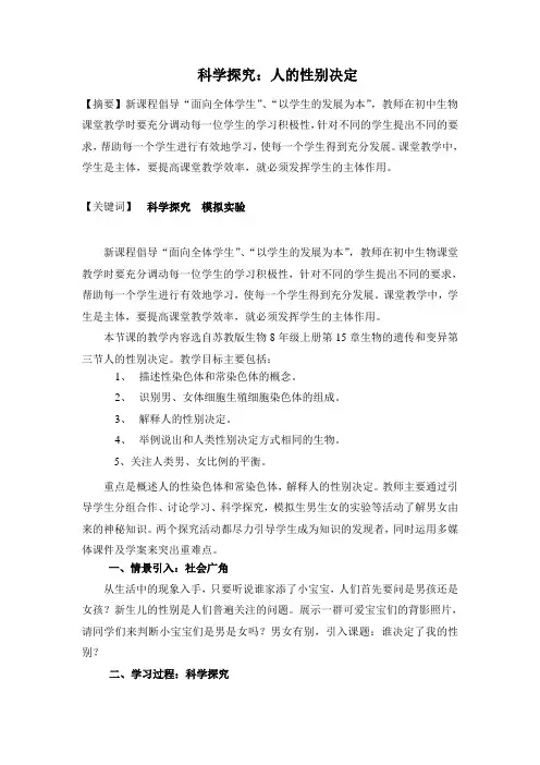 冀少版-生物-八年级下册-科学探究人的性别决定    