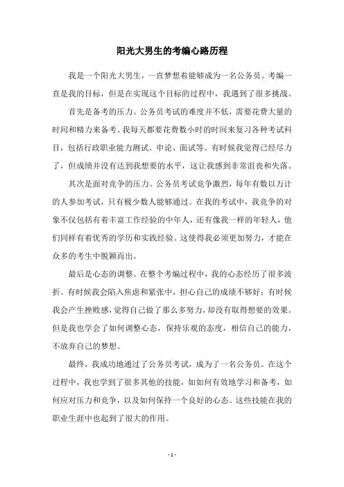 阳光大男生的考编心路历程
