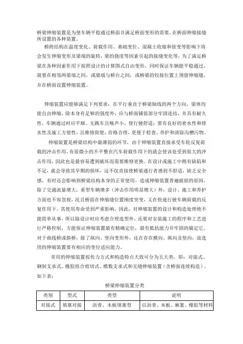 桥梁伸缩装置及类型