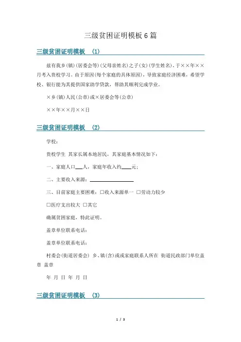 三级贫困证明模板6篇