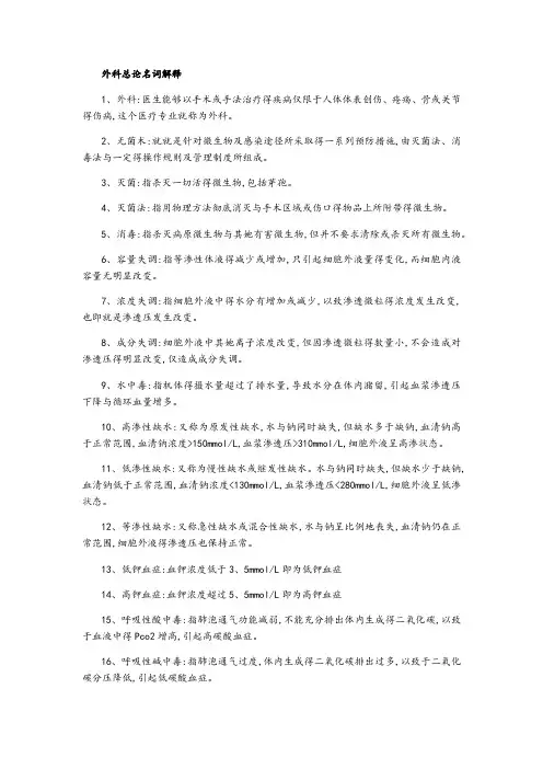 外科总论重点整理