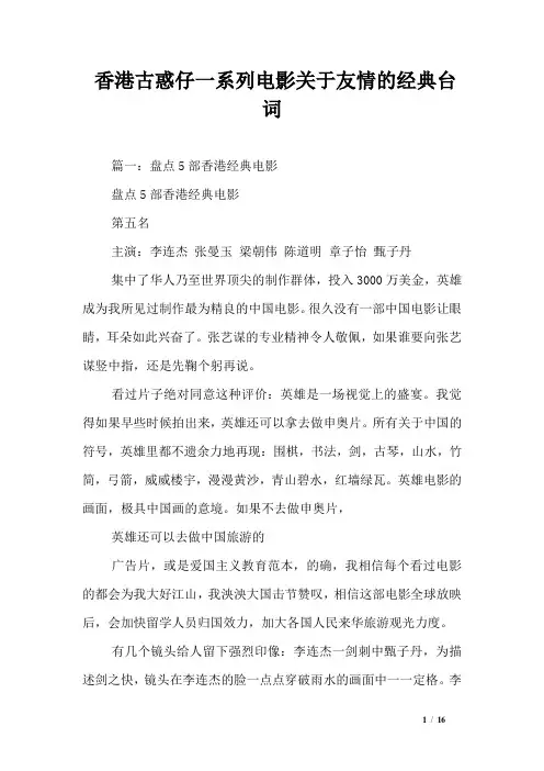 香港古惑仔一系列电影关于友情的经典台词