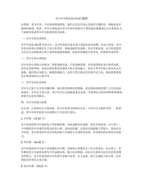 青少年年龄段划分标准2023