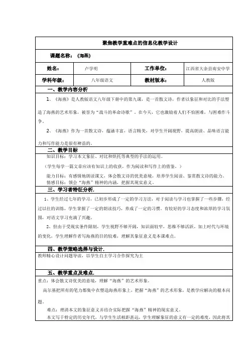 海燕信息化教学设计