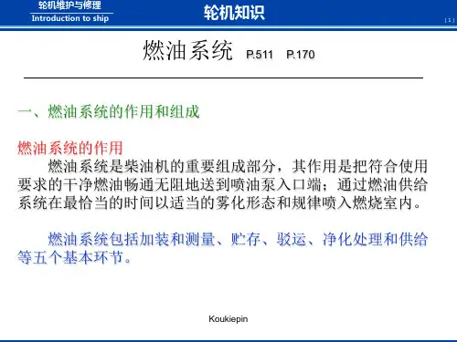 燃油系统
