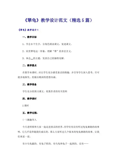 《犟龟》教学设计范文(精选5篇)