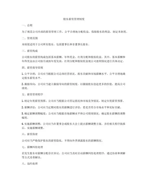 股东薪资管理制度