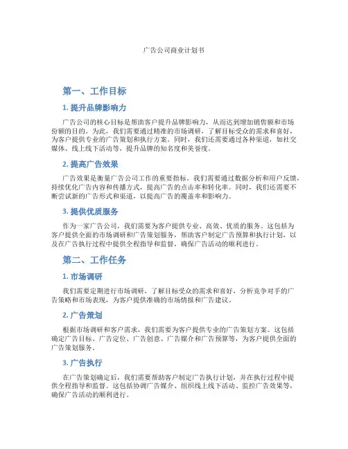 广告公司商业计划书