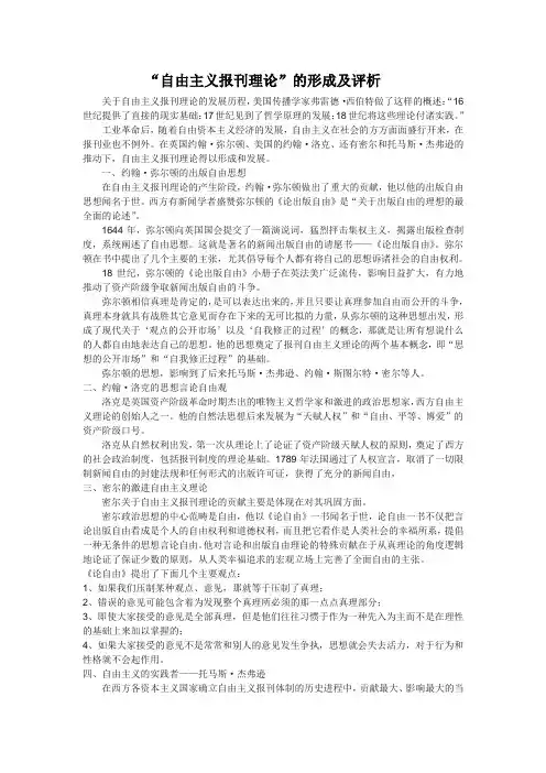 自由主义报刊理论