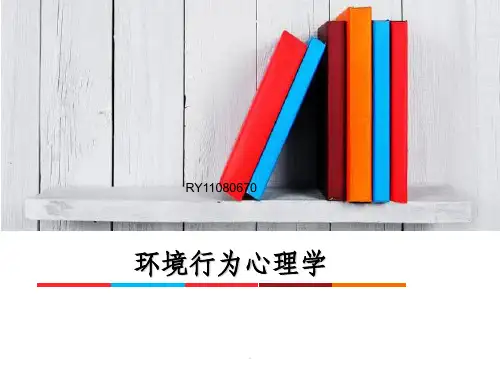 第四章 空间环境认知PPT课件