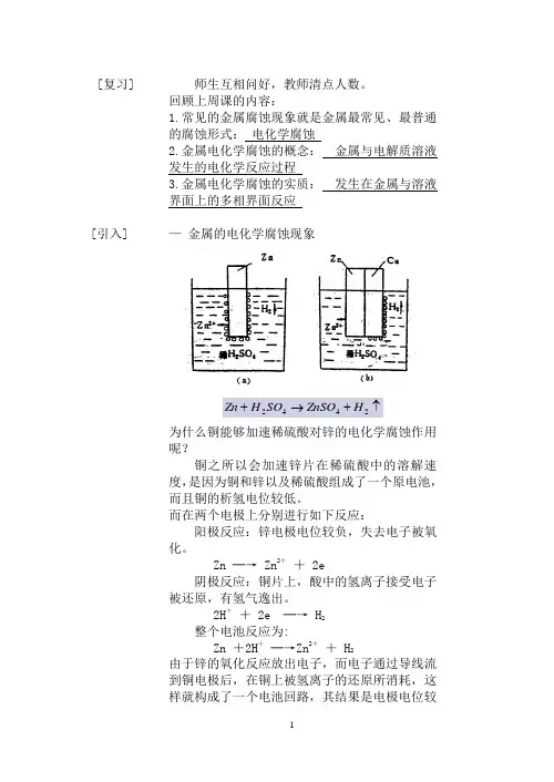 §1.1 金属电化学腐蚀的基本概念(2) 腐蚀电池的概念