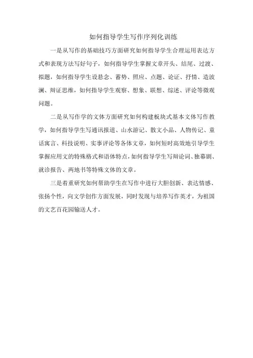 如何指导学生写作序列化训练