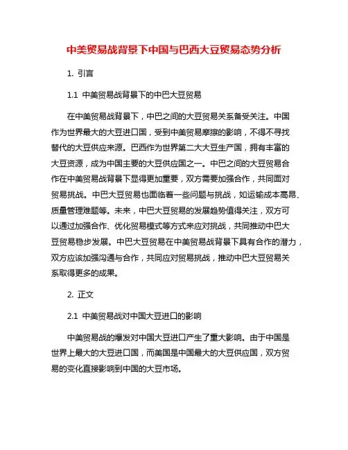 中美贸易战背景下中国与巴西大豆贸易态势分析