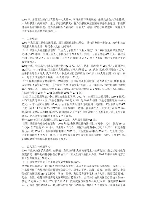 2008年我国卫生改革与发展情况