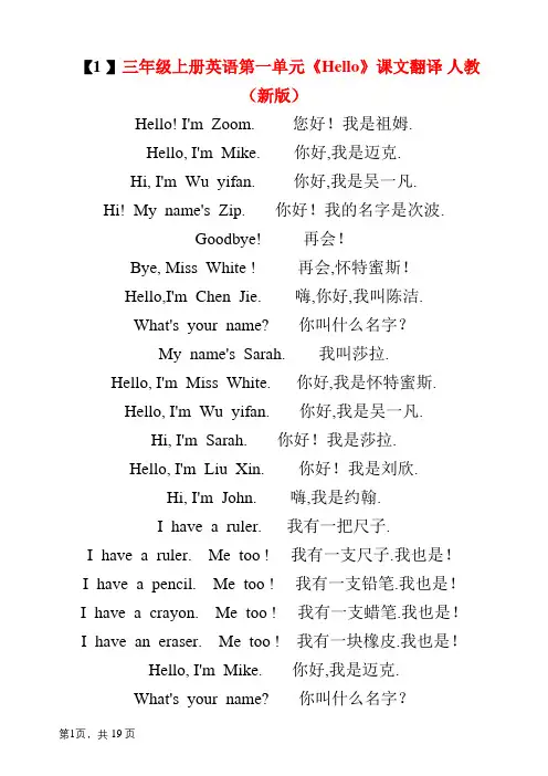 三年级英语翻译