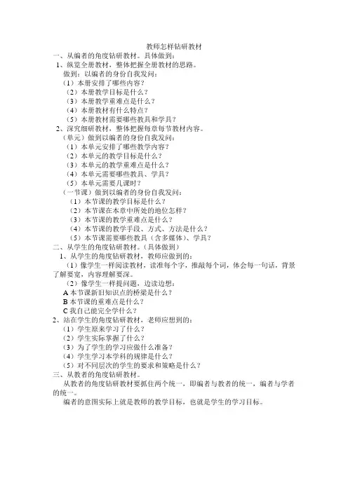 教师怎样钻研教材