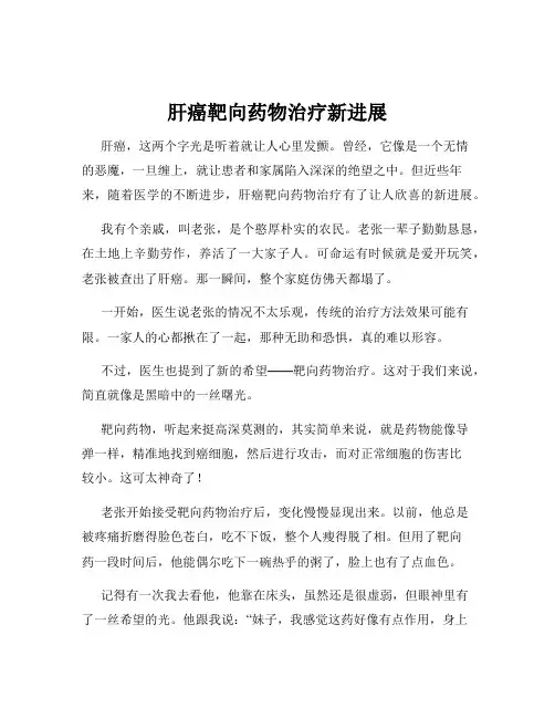 肝癌靶向药物治疗新进展