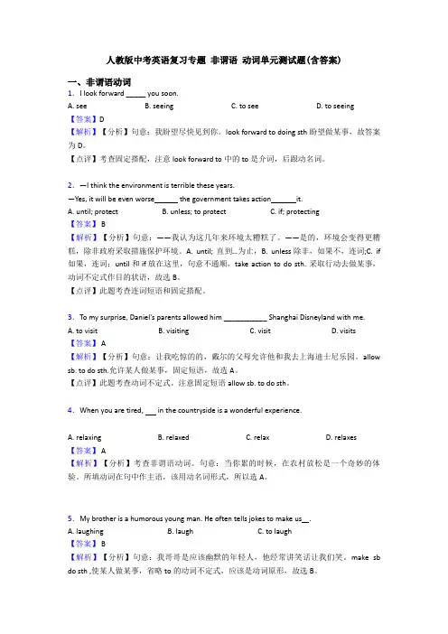 人教版中考英语复习专题 非谓语 动词单元测试题(含答案)