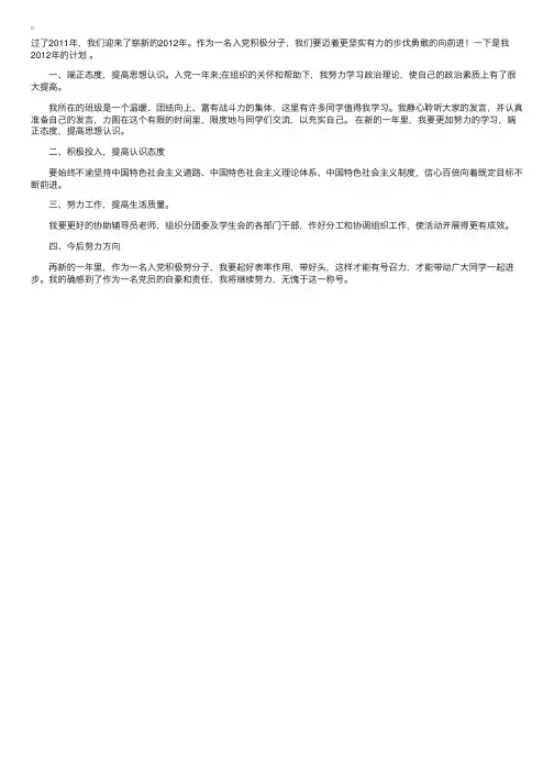 2012年入党积极分子思想汇报精选