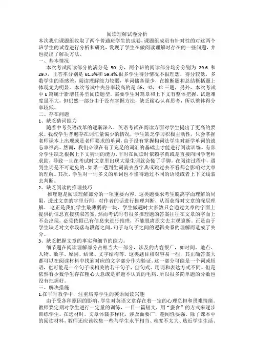 阅读理解试卷分析