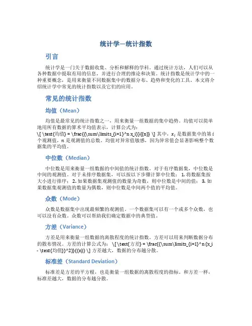 统计学—统计指数