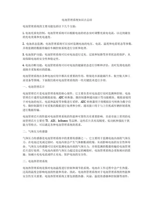 电池管理系统知识点总结