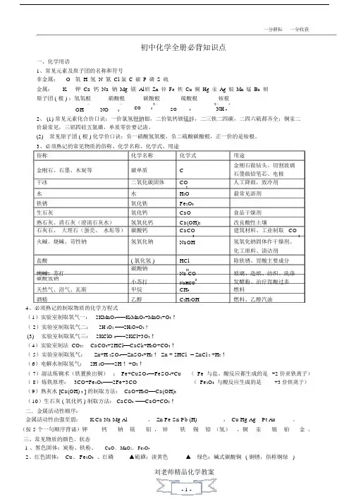 (完整版)初三化学全册必背知识点(精华).doc