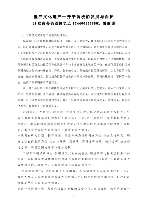 江门开平碉楼调查报告12.24