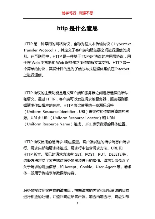 http是什么意思