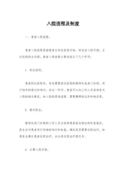 入院流程及制度