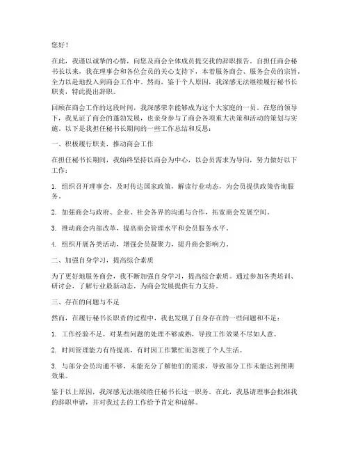 商会辞去秘书长的辞职报告