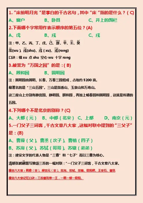 小学生必备的200道文学常识解析版(1-5)
