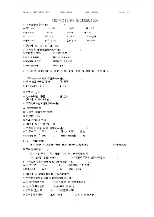 (完整版)《指南录后序》练习题教师版(超全).doc