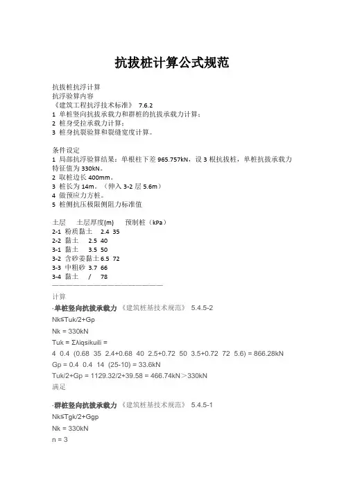 抗拔桩计算公式规范