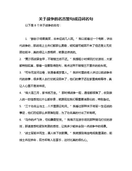 关于战争的名言警句或诗词名句