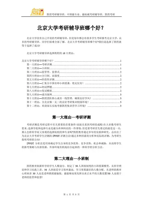 北京大学考研辅导班哪个好？