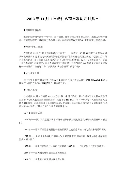 2013年11月1日是什么节日农历几月几日