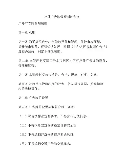 户外广告牌管理制度范文
