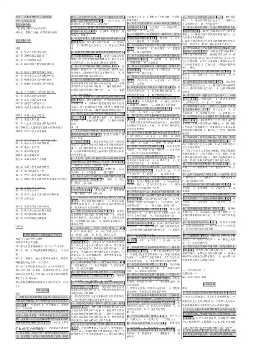 自考03706思想道德修养与法律基础自考核心考点笔记自考重点资料