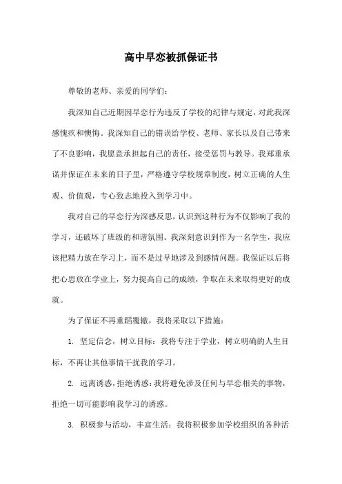 高中早恋被抓保证书